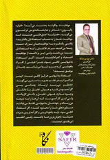 کتاب نهایی موفقیت(معرفی بخش های اصلی ساخت یک زندگی رویایی)